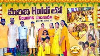 మరిది Haldi లో Cousins Dance! చాలా Enjoy చేశాం| Raw Clips | WS #7 #vlog #kalpanamuchatlu #haldi