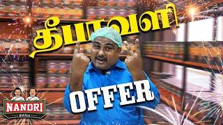 இரண்டு வாங்குனா ஒன்று இலவசம் | தீபாவளி OFFER | நன்றி மசாலா | WFT Vlog