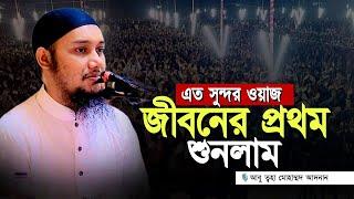 সেরা লেকচার ll আবু ত্বহা মোহাম্মদ আদনান ll Abu Taha Muhammad Adnan ll Adnan Waz ll Ebadot TV