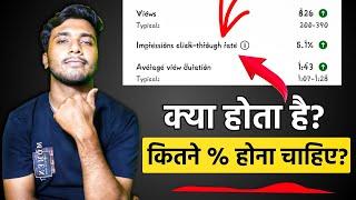 Impression Click Through Rate Youtube | Impression Click Through Rate Kya Hota Hai | Impression CTR