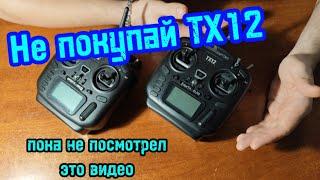 Radiomaster TX12 OPENTX MULTI и EdgeTX ELRS Выбрать Первый пульт новичка внешние модули FRSKY TBS