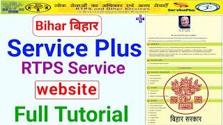 Bihar service plus website full tutorial | Bihar RTPS service plus website full tutorial |