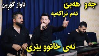 Hama Shaida 2021 ( ay xatu bery ) حەمە شەیدا ئەی خاتوو بێری