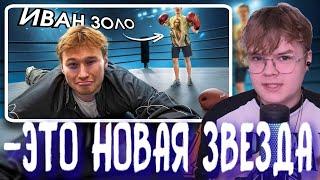 ПОЛНЫЙ СТРИМ КАША СМОТРИТ ИВАН ЗОЛО УШЕЛ В БОКС | Tatwole vs IvanZolo2004