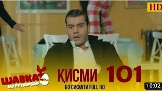 ШАВКАТ КИСМИ 101/SHAVCST QISMI 101