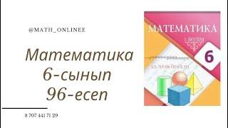 Математика 6-сынып 96-есеп Бірінші салт атты адамның жылдамдығының екінші салт атты адамның жылдамды