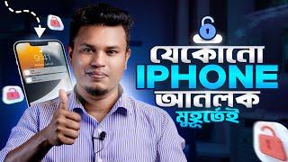 How to unlock iPhone or remove Apple ID without password