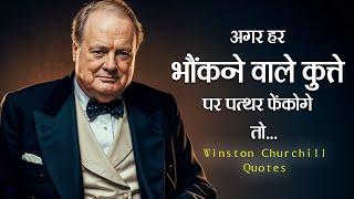 विंस्टन चर्चिल के 111 प्रेरणादायक विचार | 111 Inspiring Quotes By Winston Churchill In Hindi | 11.ai