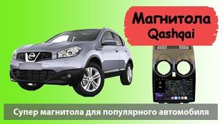 Супер андроид магнитола для Ниссан Кашкай 2013. Штатная магнитола NISSAN Qashqai 2013 с навигацией