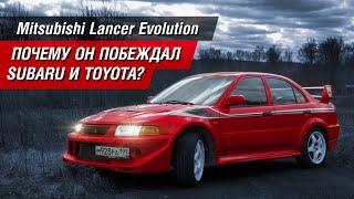 Lancer Evolution: почему он побеждал Subaru и Toyota?