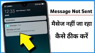 Message Not Sent Click To Check The Message And Retry | Message Not Sent Problem