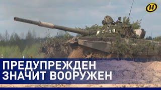Белорусские военные против диверсионно-разведывательных групп противника/ Проверка боеготовности