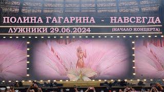 Полина Гагарина - 01 Интро + Навсегда (Лужники 29.06.2024)