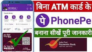 Bina ATM Card Ke India Post Payment Bank Se PhonePe kaise banaye | ippb se PhonePe kaise banaye 2025