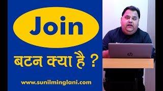 Join बटन क्या है? | How to be Member of Our Channel? | Benefits ? | SM