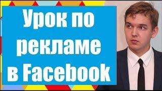 Вся реклама в Facebook за 25 минут - алгоритм