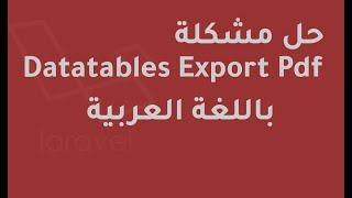 Solve the problem of exporting PDF  in Arabic