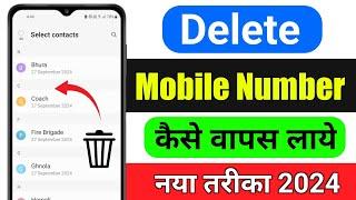 Delete Number Kaise Nikale  - Delete Number wapas kaise Laye l Delete Number Recovery 2024