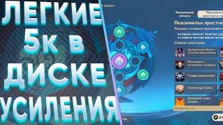 Легкий ивент - Диск усиления | Genshin Impact Геншин импакт