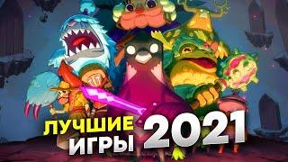 Лучшие Инди игры 2021 на пк