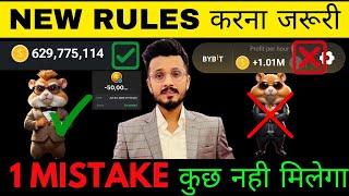 Hamster Kombat Token Claim New Rules | Hamster Airdrop Claim Rules In hindi