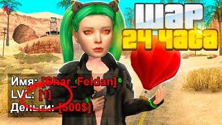 КУПИЛ ШАР за 24 ЧАСА на 1 LVL в GTA SAMP на ARIZONA RP