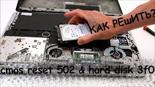 Как исправить ошибку cmos reset 502 & hard disk 3f0