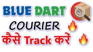 How to Track Blue Dart Courier Shipment || ब्लू डार्ट कूरियर कैसे ट्रैक करे?