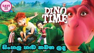 Dino Time (2012) |"ඩයිනො අම්මා"Sinhala Dubbed Cartoon Movie [1080P] -[සිංහල හඩ කවන ලද]