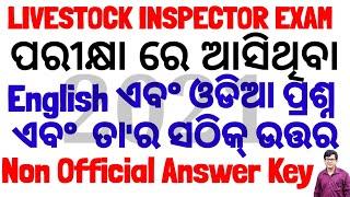 Livestock Inspector Exam Questions & Answer 2021|ENGLISH and ODIA Answer Key| LSI Answer Key by C.P