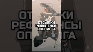 "ЧЕЛОВЕК БЕНЗОПИЛА" ОТСЫЛКИ В ОПЕНИНГЕ | #аниме #человекбензопила