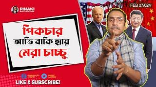 পিকচার আভি বাকি হ্যায় মেরা চাচ্চু || Pinaki Bhattacharya || The Untold