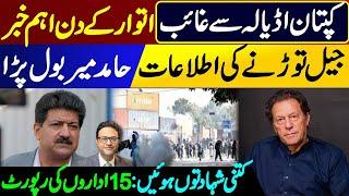 Imran Khan's missing from Adiala Jail || Important news on Sunday