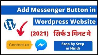 How to Add Facebook Messenger Button on WordPress Website [Hindi]