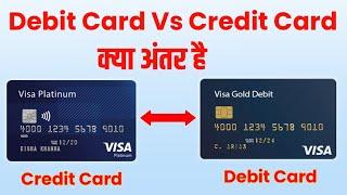 Debit Card Vs Credit Card | Debit Card Kya Hai | Credit Card Kya Hain