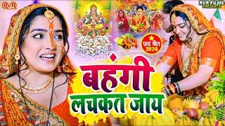 छठ पूजा गीत 2024 | Chhath Geet 2024 | Chhath Puja Song | Bhojpuri Chhath Geet 2024 | Chhath Ke Geet