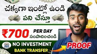 Work From Home Jobs In Telugu | How To Earn Money Online Without Investment In Telugu 2024