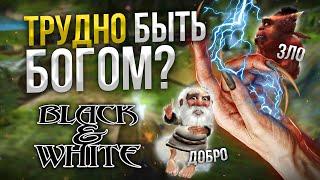 ВСЕ ЕЩЕ ХОРОШ?  BLACK AND WHITE - Эталон ГодСимов