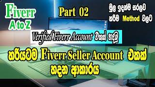 How To Create Fiverr Seller Account I හරියටම Verified Fiverr Account එකක් හදන ආකාරය I Fiverr 2023