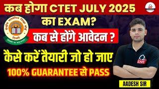 CTET DEC 2025 | कब होगा CTET JULY 2025 का EXAM?  कब से होंगे आवेदन? By Aadesh Sir