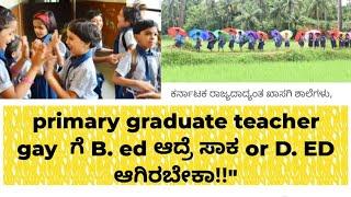 ವಿಡಿಯೋ ಸಂಪೂರ್ಣವಾಗಿ ವೀಕ್ಷಿಸಿ /thumbnali ಇರೋ ಇನ್ಫಾರ್ಮಶನ್ ಇದೆ #pstr #tet #gpstr #tetnewstoday