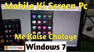 Mobile Ki Screen Ko Pc Me Kaise Chalaye || Cast Screen Kaise Kare Windows 7 Me Mirror Screen