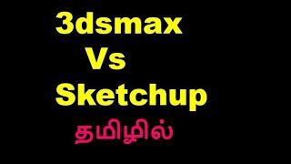 civil concept-3dsmax vs sketchup in tamil