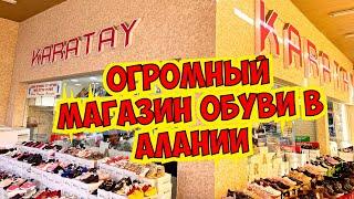 ОГРОМНЫЙ МАГАЗИН ОБУВИ В АЛАНИИ! КОЖАНАЯ ОБУВЬ В АЛАНИИ ПО НИЗКИМ ЦЕНАМ!