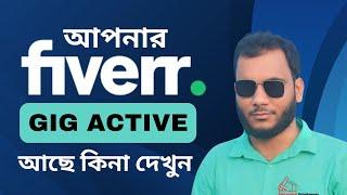 Fiverr Gig Active Check 2024 ।। Fiverr Gig Active Problem ।। Advanced Freelancer