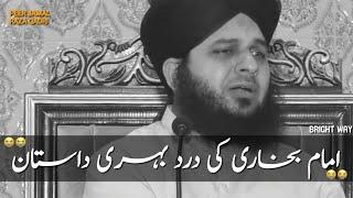 imam bukhari ki halat zindagi || Peer Ajmal Raza Qadri very emotional Bayan || Rola Dene Wala Bayan)