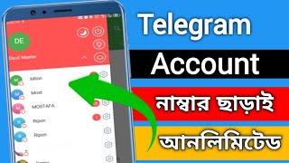 নাম্বার ছাড়া টেলিগ্রাম খুলুন  Number chara telegram account