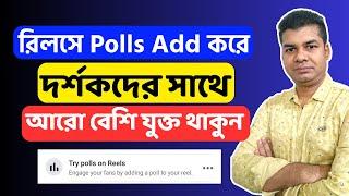 Try Polls on Reels Facebook | Add a Poll