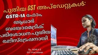 Important GST Update: GSTR-1A & Aadhaar Biometric Verification for New Applicants