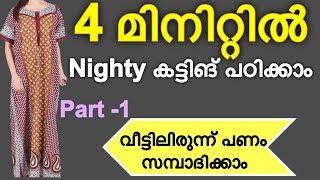 Nighty cutting and stitching malayalam Part-1 / Nighty stitching malayalam / Maxi stitching